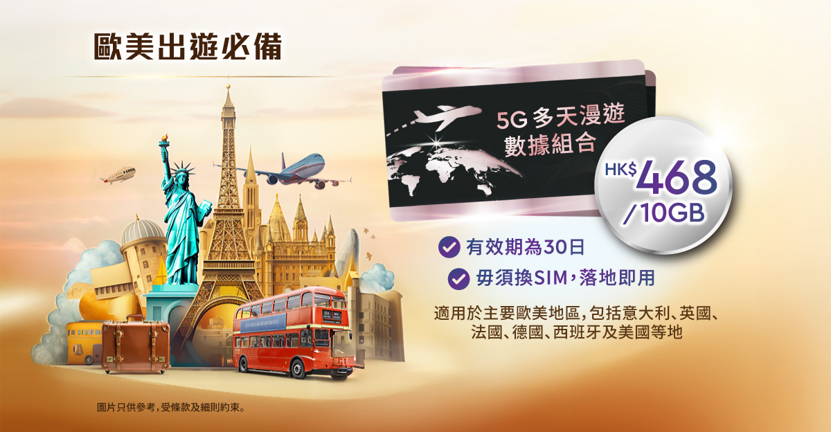 Europe Data Roaming Pass