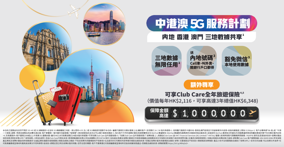 China Macau 5G Roaming