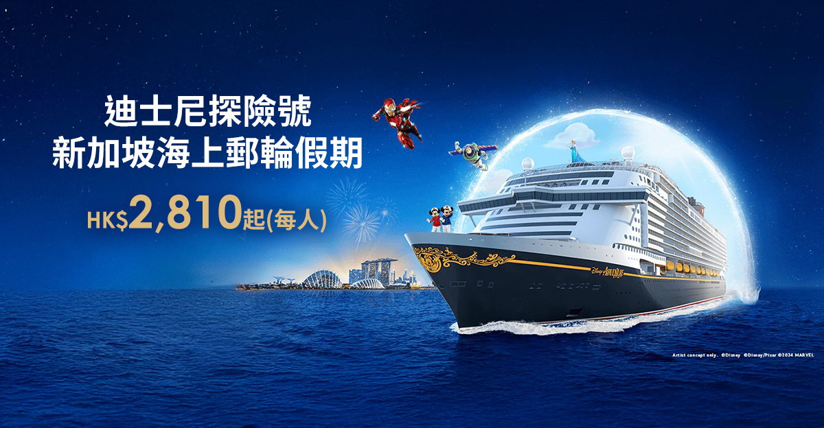 Singapore Disney Cruise Promotion